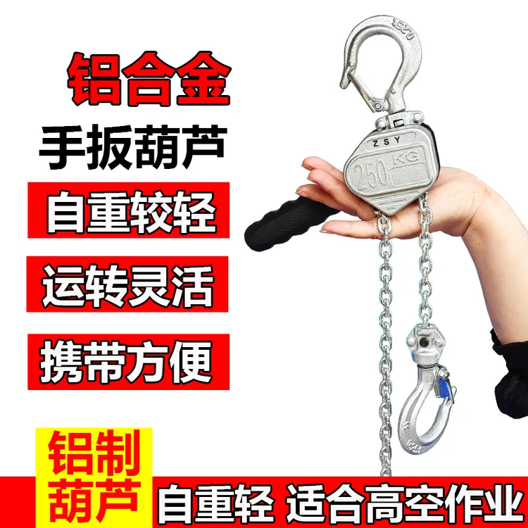 铝合金迷你手扳葫芦家用小型葫芦吊机微型手摇起重工具电力紧绳器