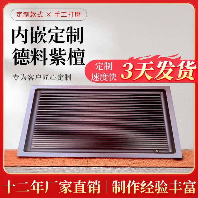 德料抽屉式电木茶盘内嵌台料定制定做茶具黄黑红料德料紫檀嵌入式