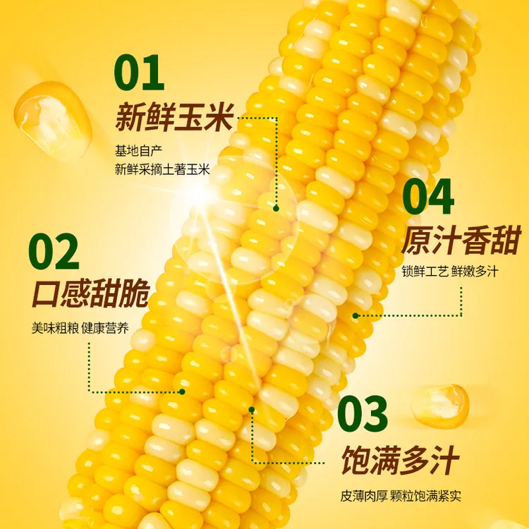 【 10棒整根】开袋即食整棒金银黄白水果甜玉米一口爆汁甜蜜蜜