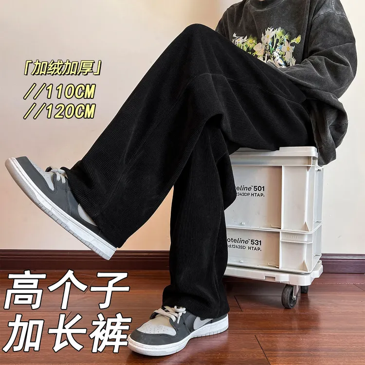 雪尼尔加长裤子男款高个子冬季加绒直筒卫裤男生灯芯绒阔腿休闲裤