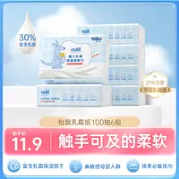 怡飘云柔巾100抽婴儿乳霜保湿柔纸巾宝妈宝宝手口鼻专用母婴抽纸