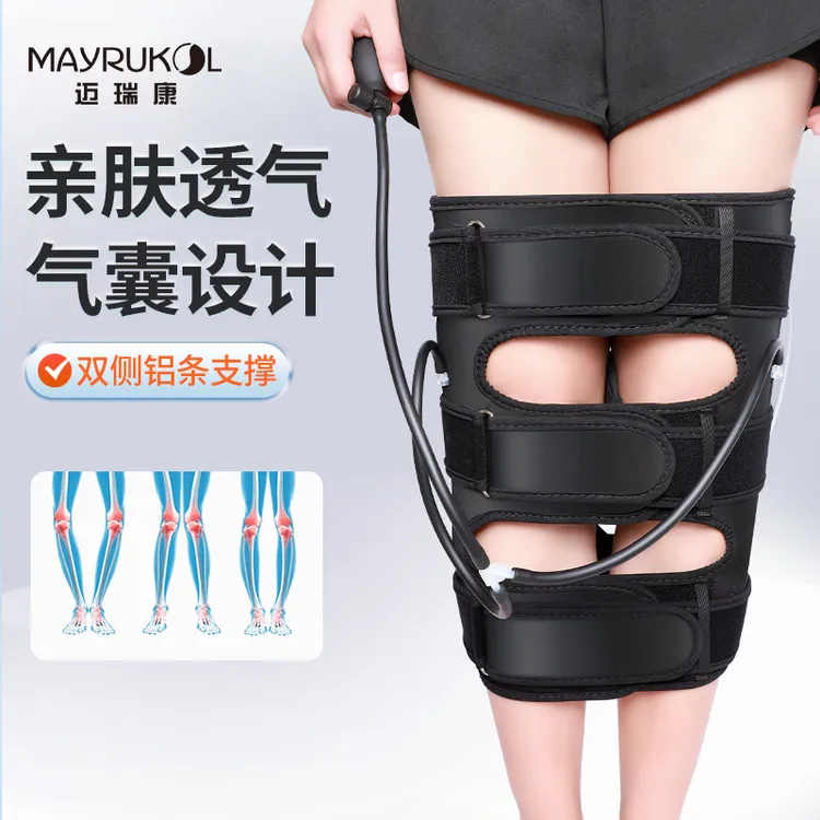 MAYRUKOL/迈瑞康腿部加压气囊绑腿带儿童成年人XO型腿粘贴束腿带