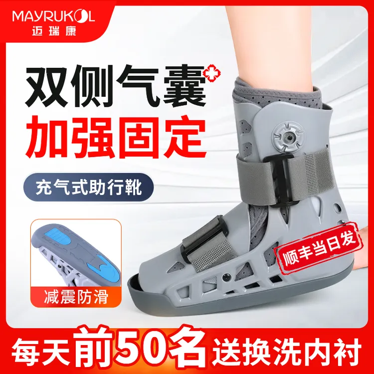 助行靴跟腱靴踝关节固定保护带充气护踝鞋脚踝防护石膏鞋康复行走