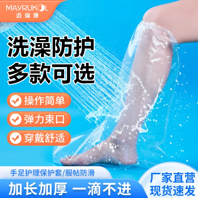 防滑防水袋手臂脚踝骨折术后防滑防水套石膏防漏伤口进水手套足套