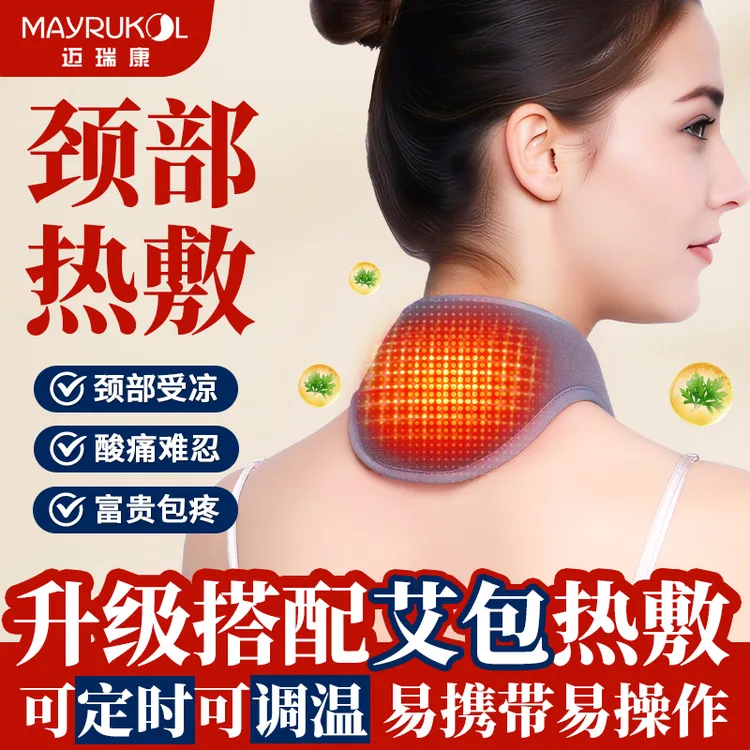MAYRUKOL/迈瑞康家用护颈按摩肩颈艾灸热敷护颈带颈椎控温理疗