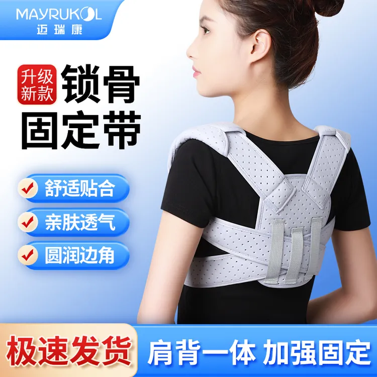MAYRUKOL/迈瑞康锁骨骨折拉伸固定带医用八字绷带成人医用固定带可调