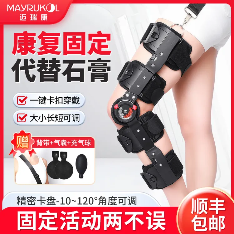 MAYRUKOL/迈瑞康可调膝关节防护下肢支架髌骨腿部膝盖骨折半月板韧带损伤康复护具可调式固定支具