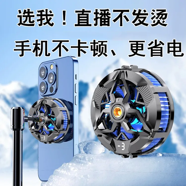 【工厂直发】手机散热器支架直播专用半导体制直播散热器手机支架