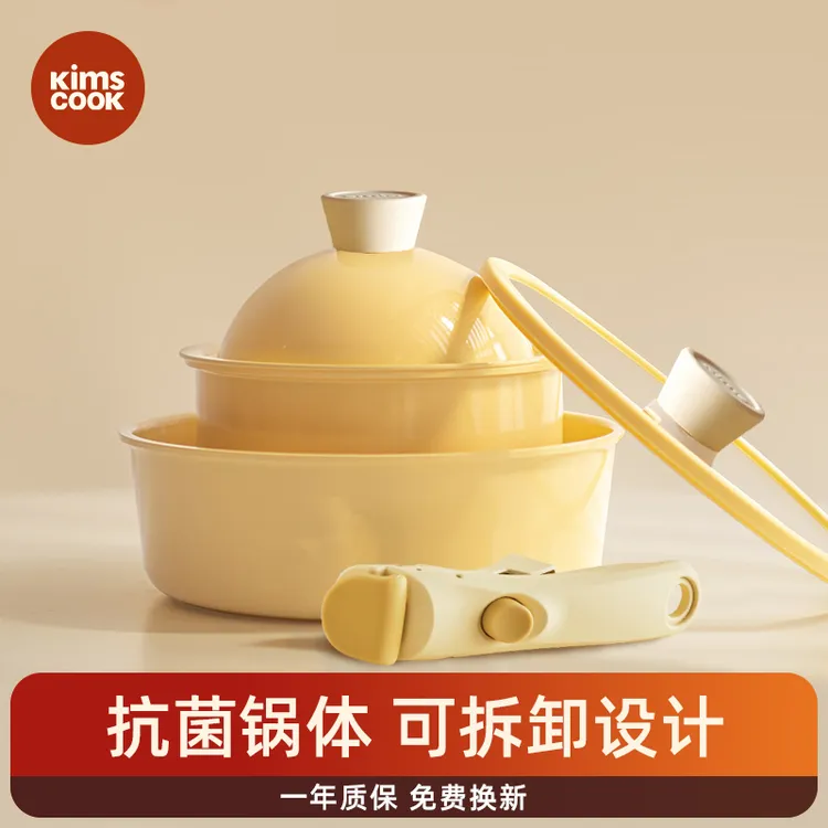 KIMS COOK可拆卸手柄锅小奶锅不粘锅炒锅家用辅食锅叠叠锅具套装