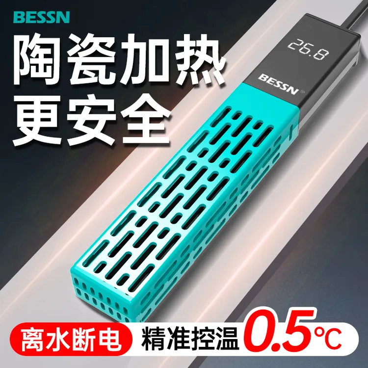 BESSN鱼缸加热棒自动恒温防爆陶瓷防漏电淡海水通用小鱼缸加温棒