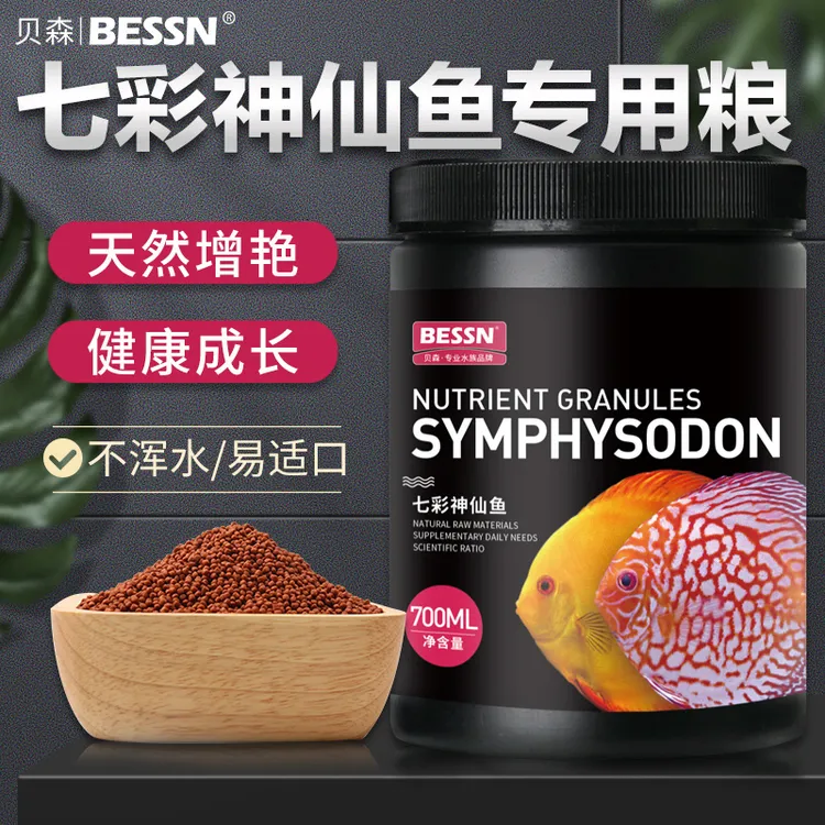 BESSN七彩神仙鱼专用鱼粮牛心汉堡热带鱼食增艳小颗粒观赏鱼饲料