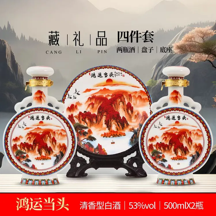 醇家香中秋福利【鸿运当头53度】2坛酒+盘子+底座酒水节53%Vol500ml