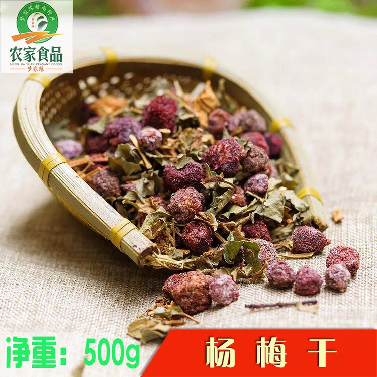 江西赣南特产山杨梅干泡茶泡酒定南全南寻乌华农兄弟同乡一斤包邮