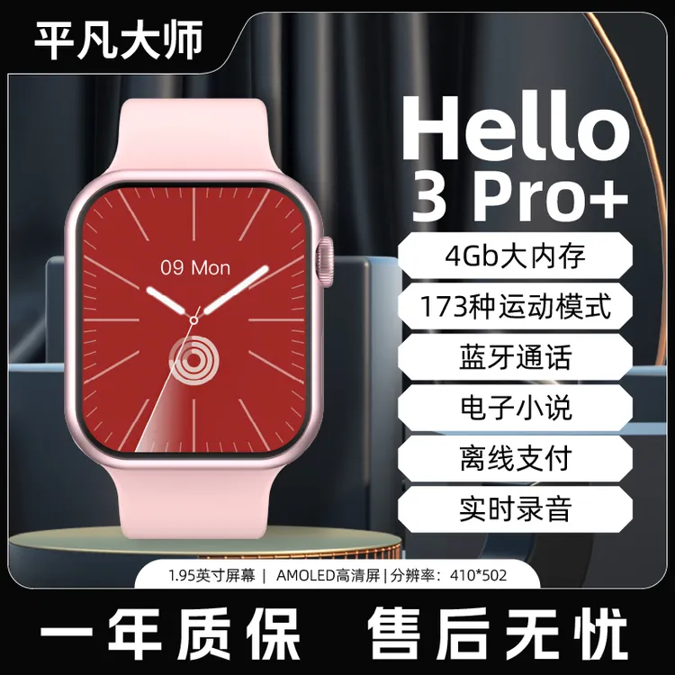 官方正品Hello3 Pro+智能手表顶配版多功能NFC导航支付长续航腕表