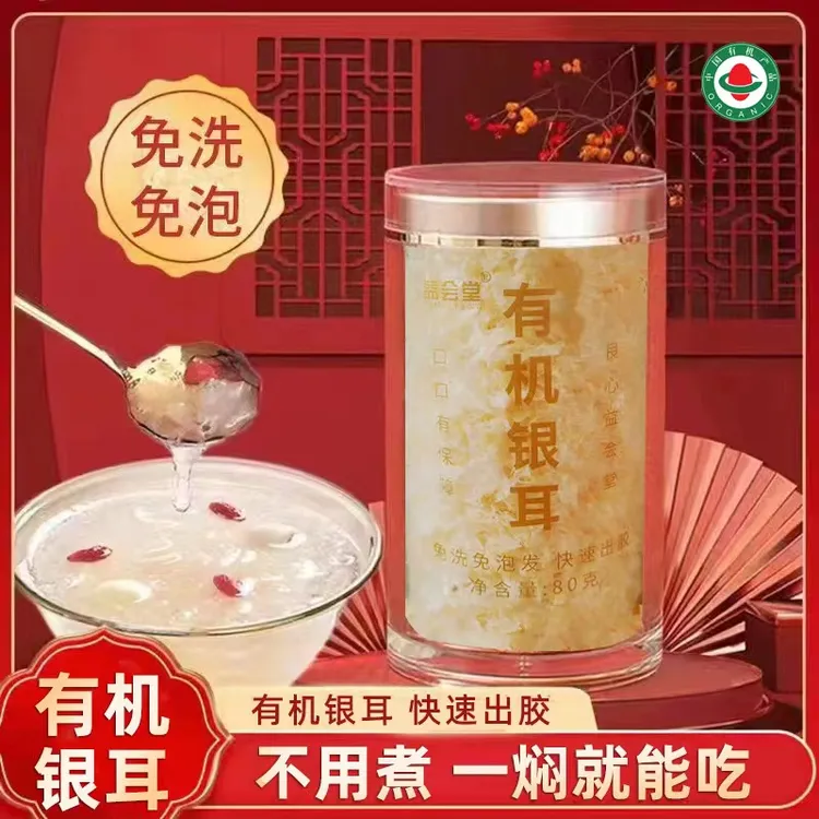 【焖】有机银耳羹冲泡即食80g/瓶