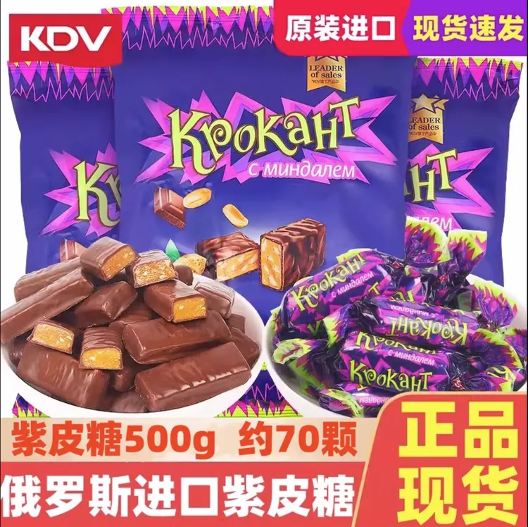 【KDV】俄罗斯进口正品紫皮糖扁桃仁夹心糖果吃货主播美食巧克力