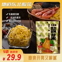正宗【东北乳酸菌酸菜】500g乳酸菌发酵下饭菜酸菜炖五花肉