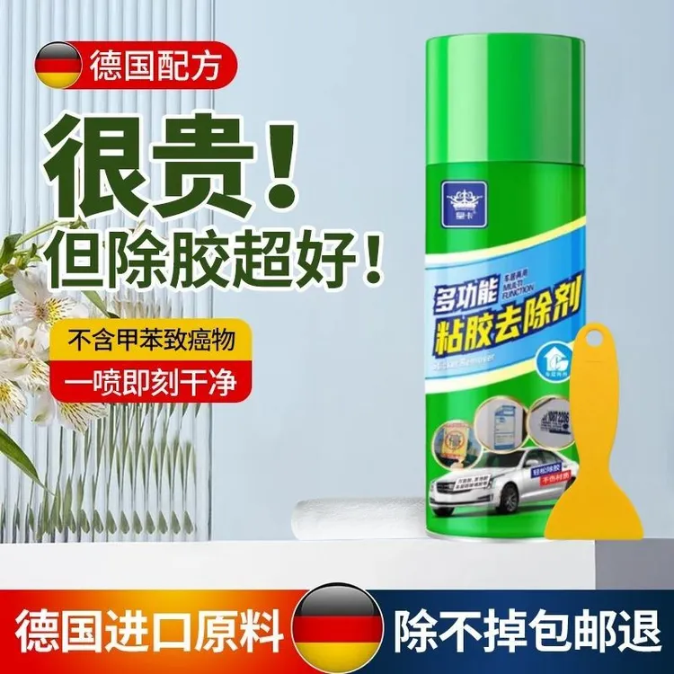 除胶剂超强去胶粘胶去除剂万能去胶剂不干胶清除剂柏油沥青清洗剂