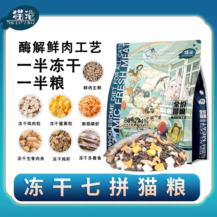 猫港猫粮5斤10斤营养增肥发腮幼猫成猫全价通用冻干猫粮易吸收