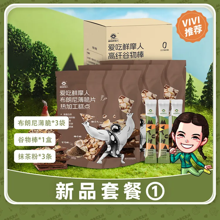 【送谷物棒】布朗尼脆片巧克力坚果解馋零食下单再送抹茶粉