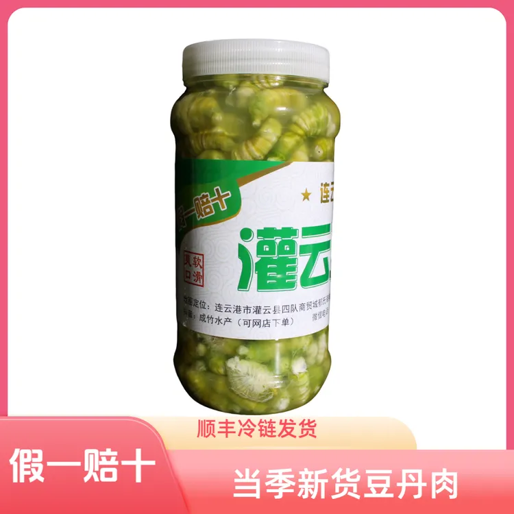 【顺丰冷链】灌云豆丹肉500g现擀豆丹肉1斤当季新货豆虫肉豆天蛾
