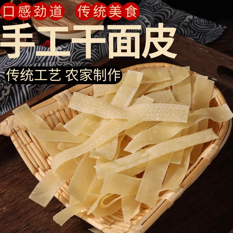 乡澄花城头手工干凉皮干面皮