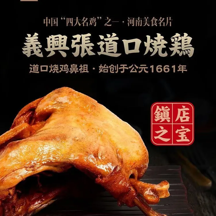 道口义兴张烧鸡2只礼盒装正宗卤制细嫩古法新鲜肉质香味低温