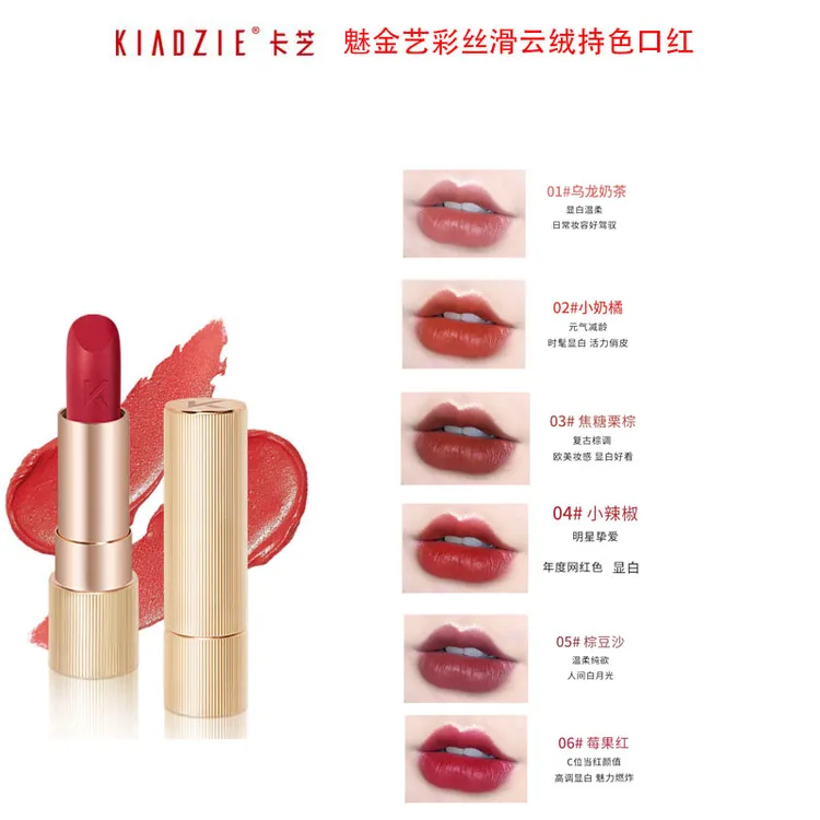 KIADZIE卡芝魅金艺彩丝滑云绒持色口红保湿滋润补水彩妆日常妆