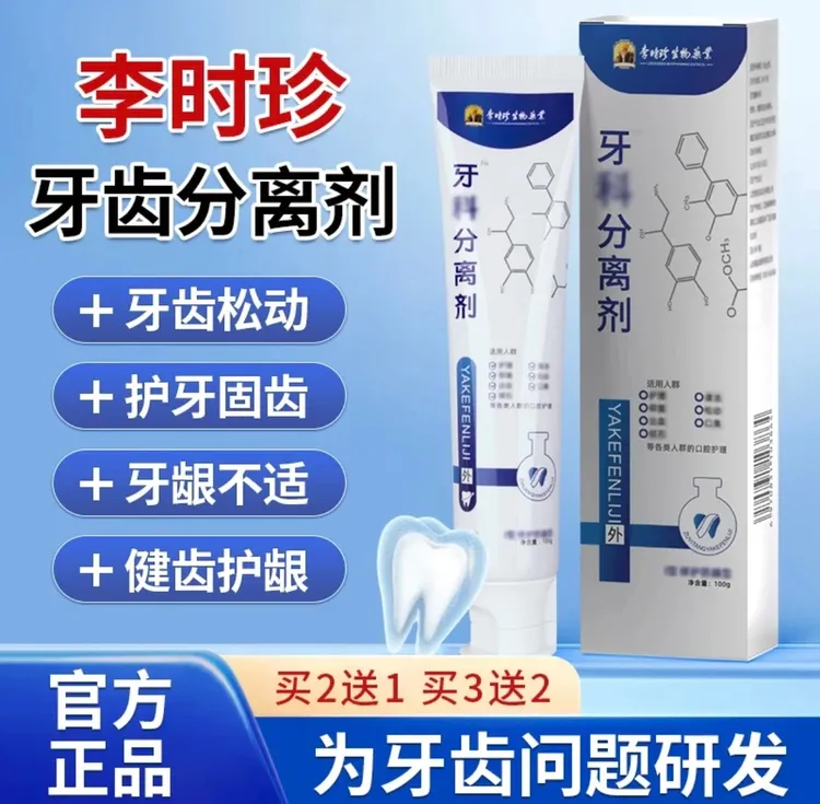 【官方旗舰正品】李时珍牙I科分离剂护龈抑菌修护黄牙不含氟牙膏