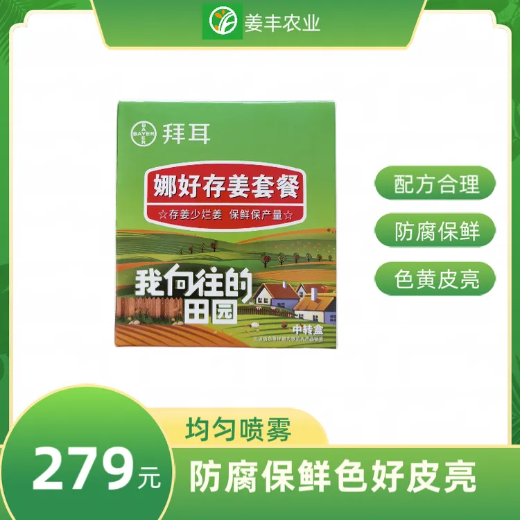 娜好存姜保鲜防腐防蛆头套餐