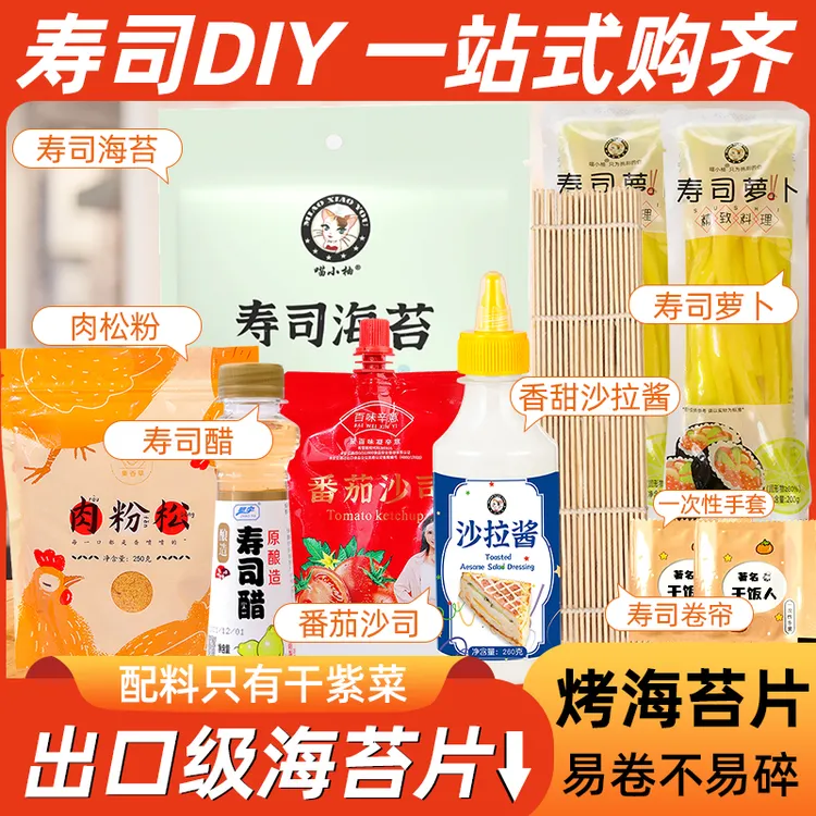 寿司海苔紫菜饭团食材寿司材料全套寿司海苔海苔片做寿司紫菜包饭