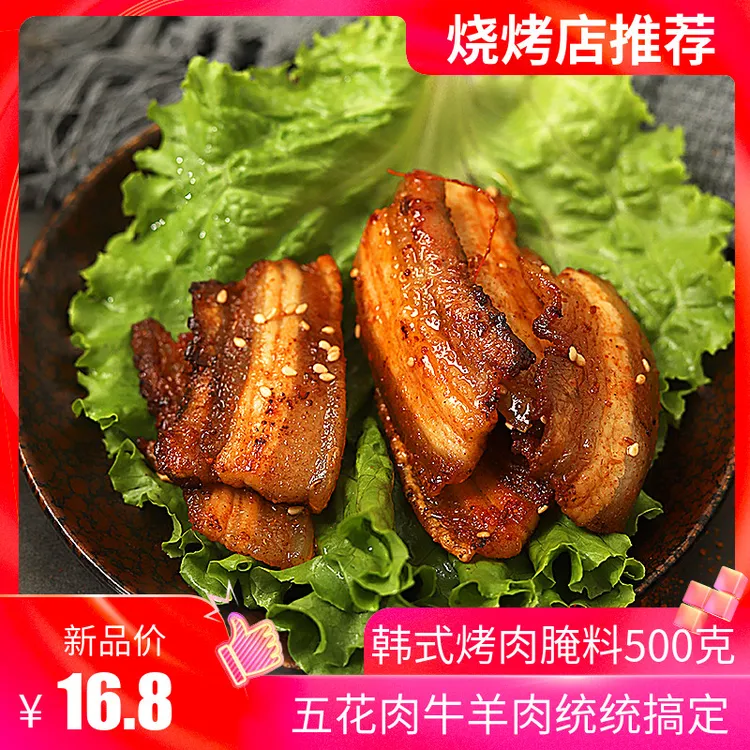 韩式烤肉腌料粉五花肉烤翅韩国烧烤料味调料腌肉羊肉串调味料家用