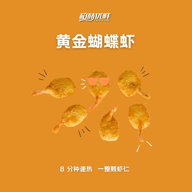 柏赫优鲜黄金蝴蝶虾空气炸锅烤箱进口手剥虾仁凤尾炸虾外酥里嫩