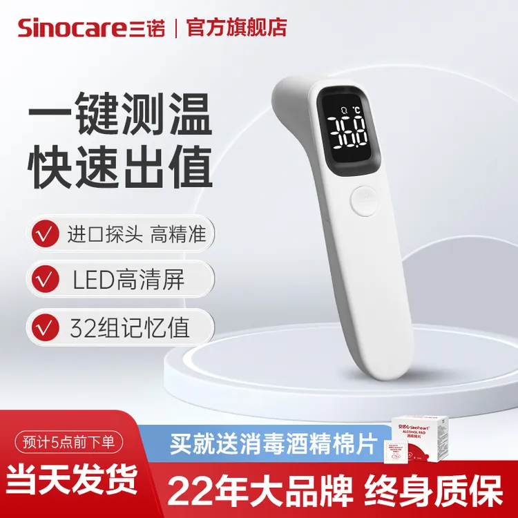 三诺体温计R1D1红外额温计耳温枪额温枪婴儿家用精准速测体温枪