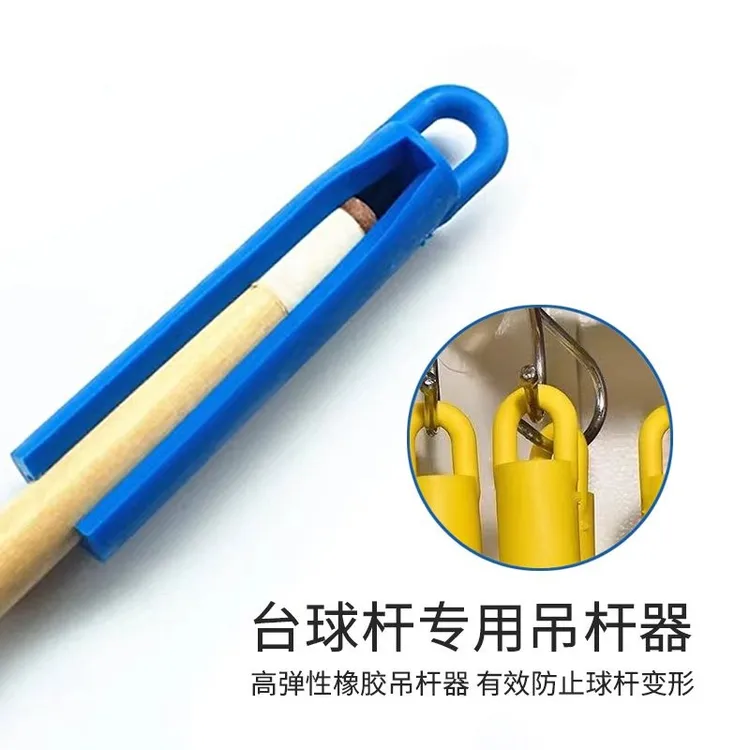 台球杆吊杆器塑料挂杆器橡胶吊杆器稳固斯诺克中式通用桌球杆吊棒