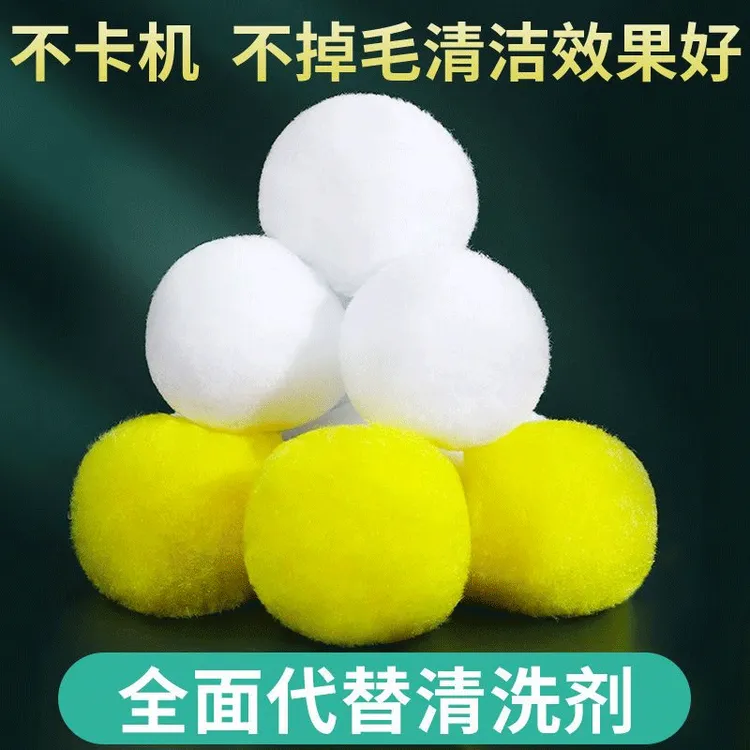 黄色清洁球强力去污溶解麻将牌专用清洁球免清洗封边高品质手工