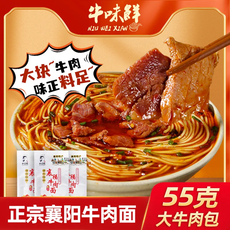 襄阳牛味鲜湖北煮面特产浓郁牛肉面早餐牛杂面海带面碱面豆腐面