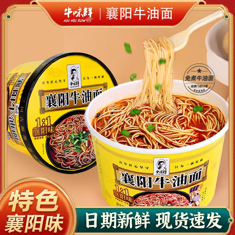 【大份量】牛味鲜正宗襄阳牛油面碱面早餐桶装泡面营养方便面速食