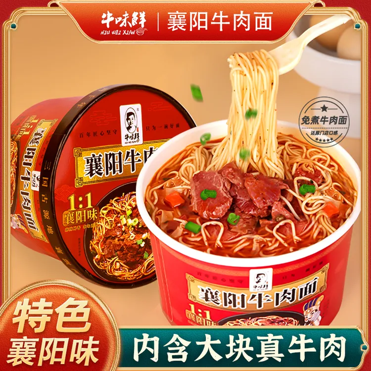 牛味鲜正宗襄阳牛肉面桶装泡面海带面牛杂面速食免煮冲泡方便面