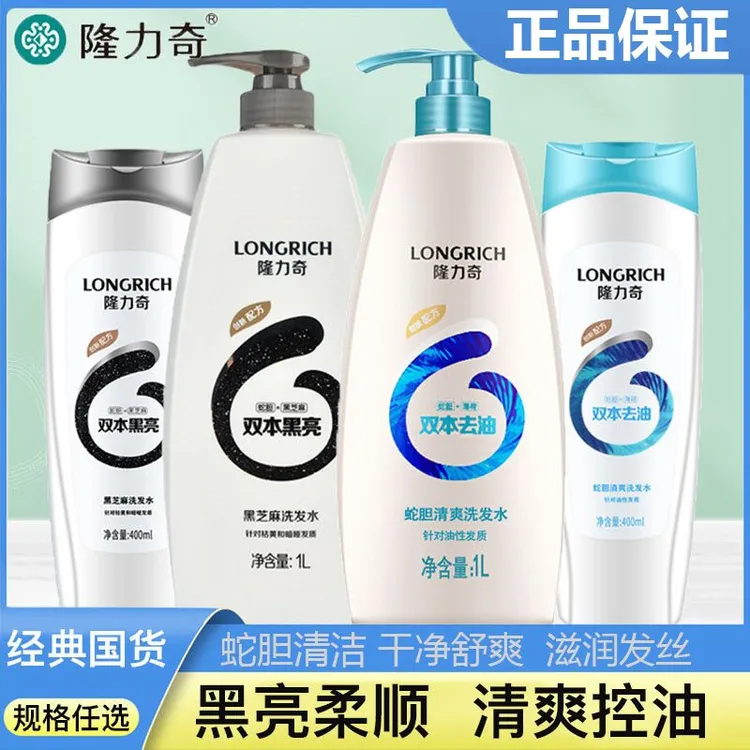 隆力奇洗发水蛇胆清爽控油男女士通用洗头膏柔顺洗发露家庭装正品