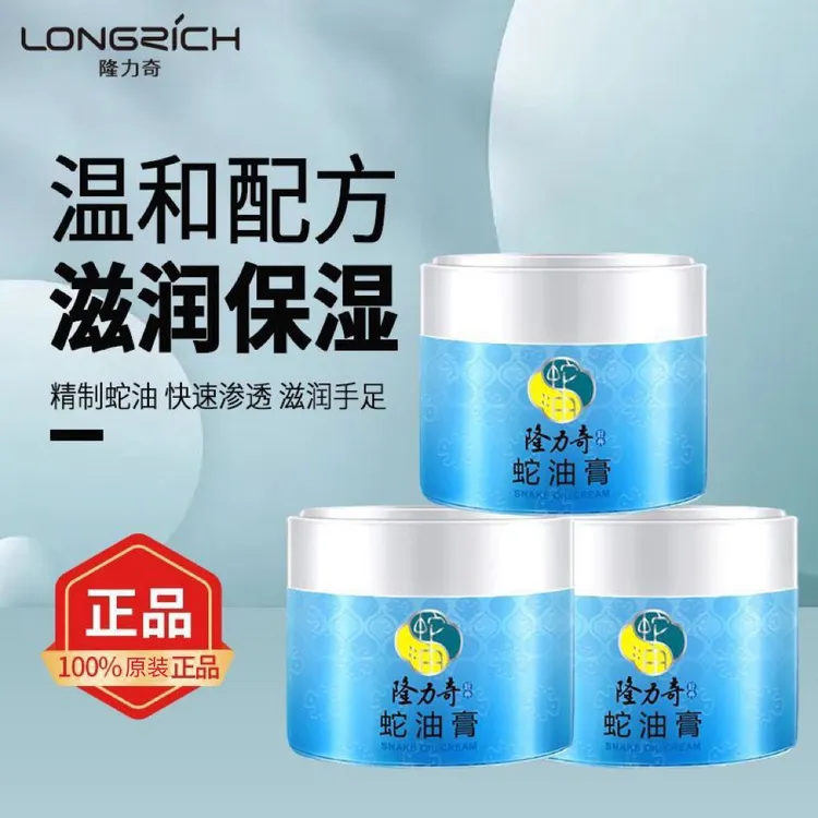 正品隆力奇经典瓶装蛇油膏保湿滋润补水手脚防干裂正品面霜80g