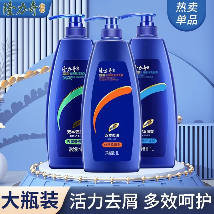 隆力奇洗发露新活力蛇胆清爽洗发水控油清洁去屑柔顺女士男洗头膏