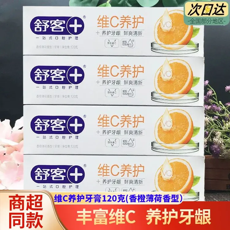 舒客维C牙膏养护牙膏鲜爽清新香橙薄荷含氟护龈清新口气健康口腔