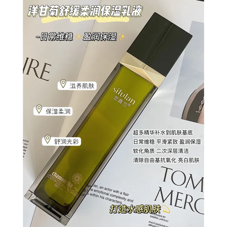 思露兰洋甘菊舒缓补水保湿护柔肤水保湿清洁系列男女通用面部护理