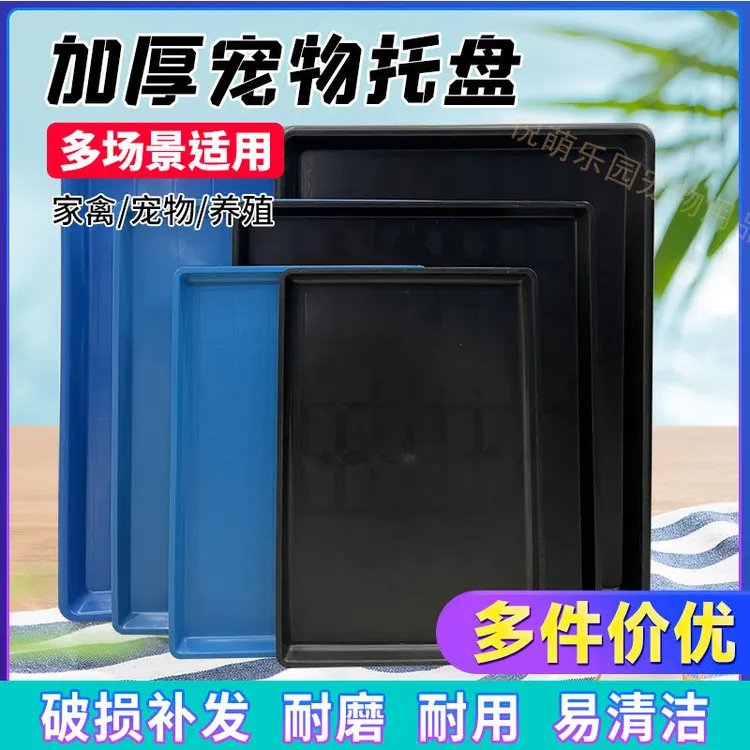 塑料托盘接粪宠物兔托盘塑料加厚托盘猫鸟鸡鸭鸽子笼厕接尿盘加大