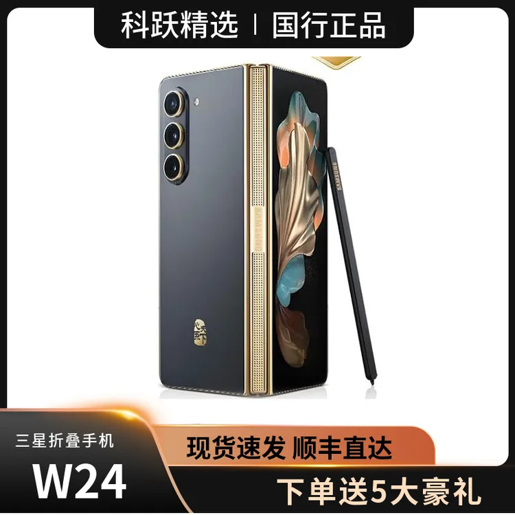 99新 Samsung/三星 二手99新高端心系天下W 2024折叠屏全盒全套