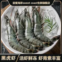 甜蜜海岸sweet coast鲜冻大号黑虎虾活体单冻2125肉质紧实2.5斤