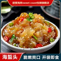 甜蜜海岸sweet coast脆爽海蜇头鲜脆营养海鲜开袋即食 500g/包