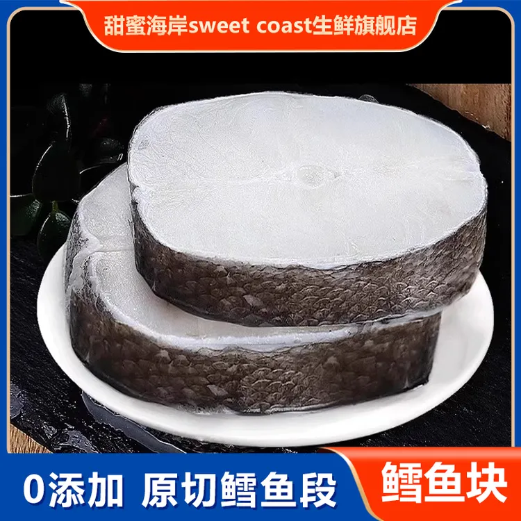甜蜜海岸sweet coast新鲜原切营养鳕鱼块鲜嫩辅食400g*6包共4.8斤
