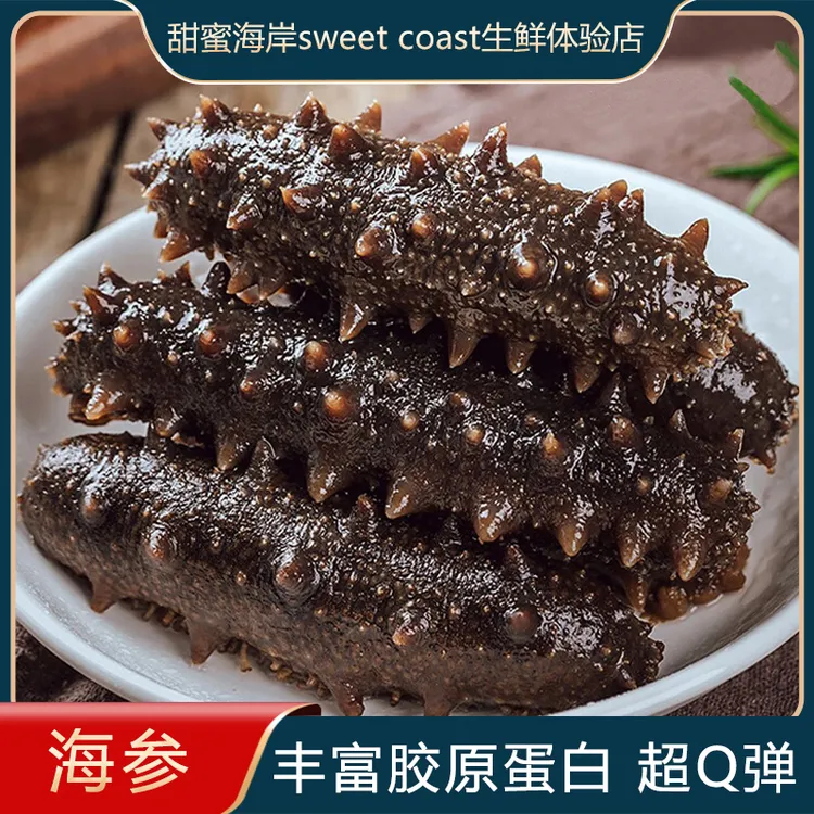 甜蜜海岸sweet coast新鲜速冻精品海参营养劲道开水即泡即食8-10